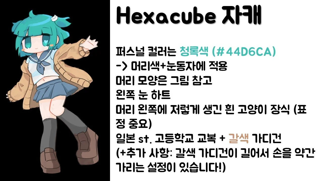 Hexacube 자캐 설정 요약