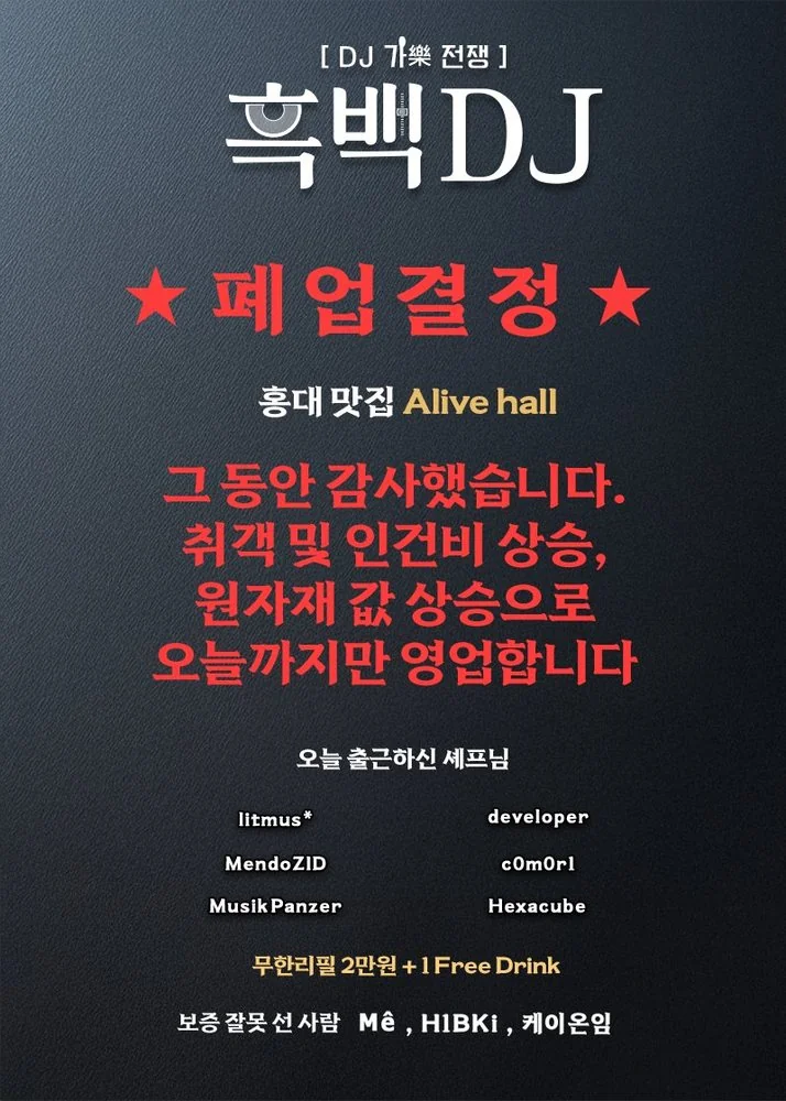 흑백DJ