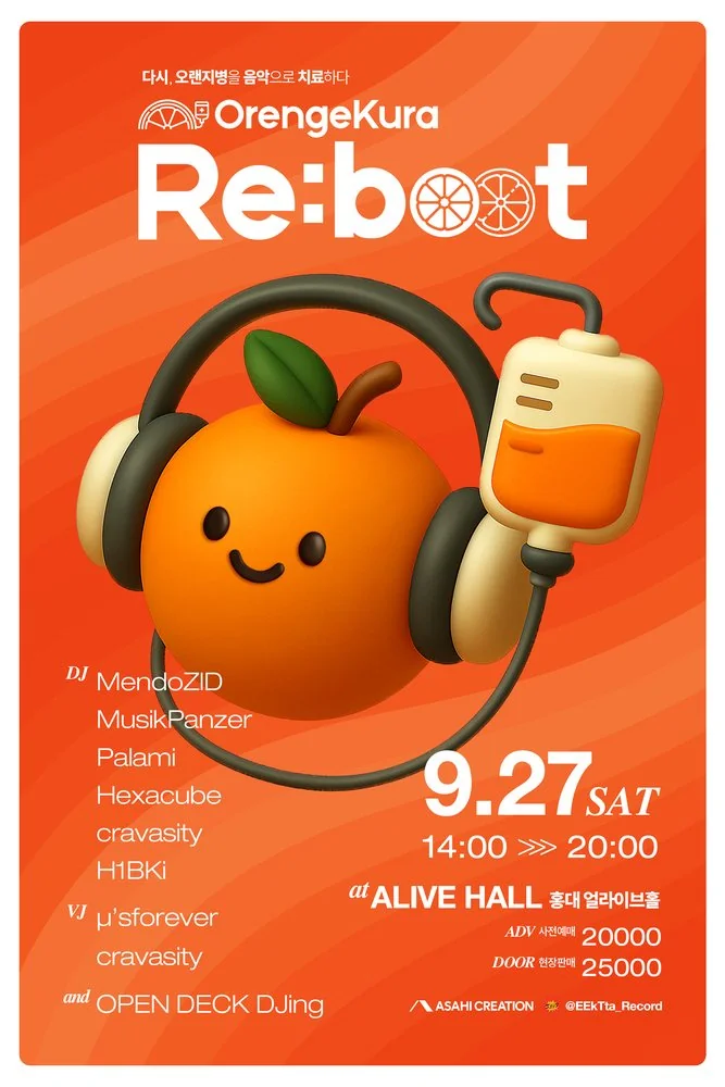 오랜지쿠라 Re:boot