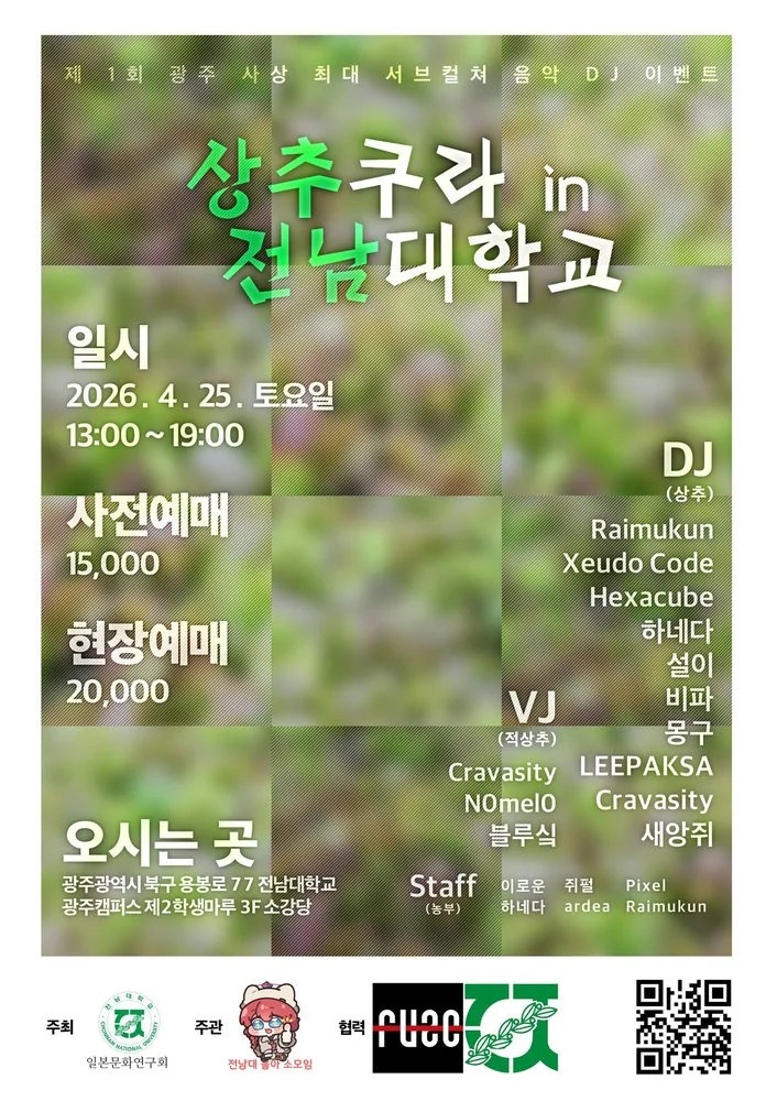 상추쿠라 in 전남대학교