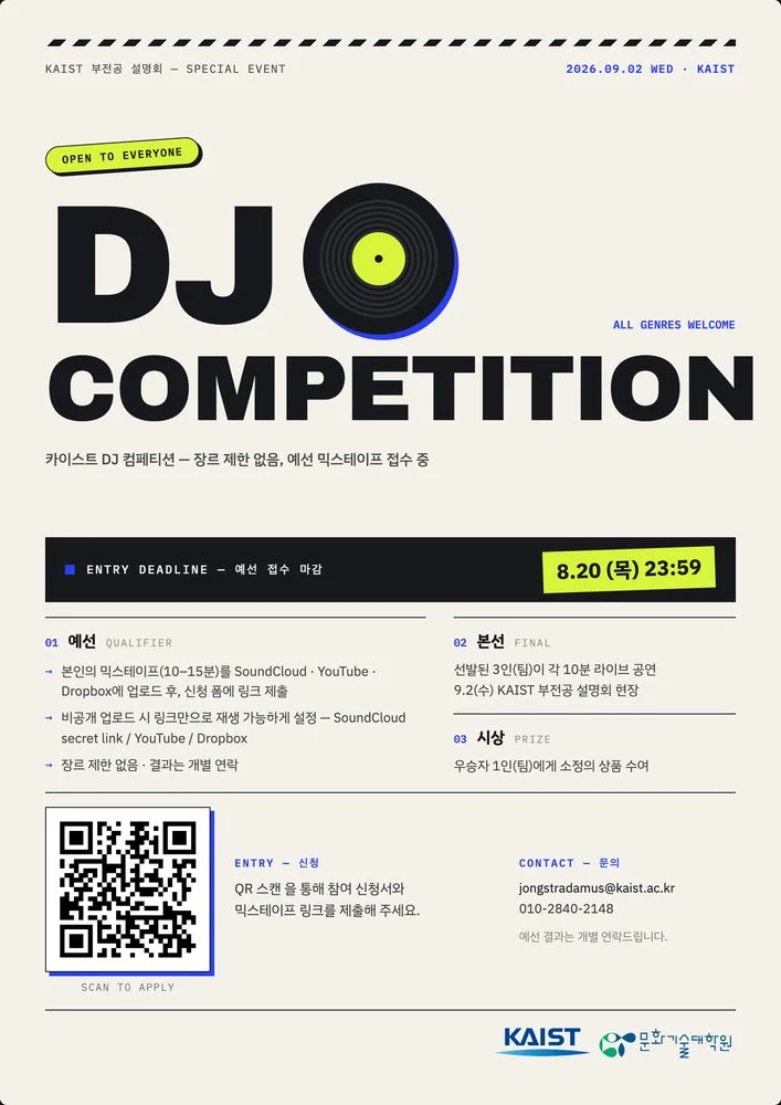 KAIST DJ COMPETITION